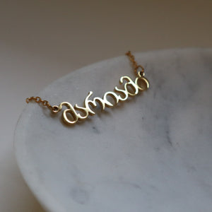 Georgian custom name necklace 18k gold plated on stainless steel personalised 